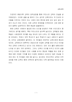 해방이후 학교교육의 양적성장을 통해 본 한국교육의 특징-7
