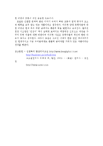 호질 독후감, 감상문, 연구-5
