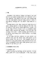 조선총독부의 관리구성-2