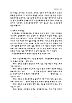 조선총독부의 관리구성-3