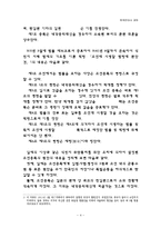 조선총독부의 관리구성-4