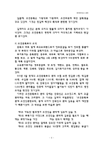 조선총독부의 관리구성-6