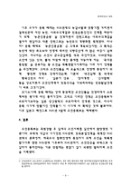 조선총독부의 관리구성-9