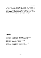 조선총독부의 관리구성-10