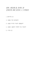 영화 <레인맨>을 통해서 본 장애인에 대한 편견과 그 극복방안-1