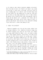 영화 <레인맨>을 통해서 본 장애인에 대한 편견과 그 극복방안-3