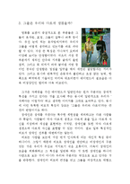 영화 <레인맨>을 통해서 본 장애인에 대한 편견과 그 극복방안-5