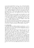 [독후감] 파울로코엘료의 11분 에 대한 독후감(독서감상문)-2