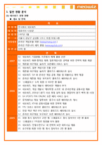 [경영학원론] 네오위즈 기업분석-2