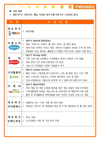 [경영학원론] 네오위즈 기업분석-7