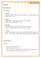 [경영학원론] 네오위즈 기업분석-11
