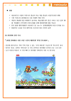 [경영학원론] 네오위즈 기업분석-12