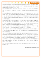 [경영학원론] 네오위즈 기업분석-13