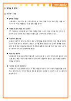 [경영학원론] 네오위즈 기업분석-14