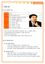 [경영학원론] 네오위즈 기업분석-16