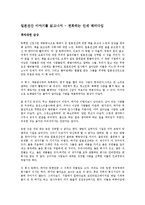 [경영학 연습] 일본전산 이야기를 읽고나서 - 변화하는 인재 패러다임-1