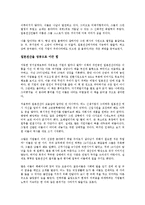 [경영학 연습] 일본전산 이야기를 읽고나서 - 변화하는 인재 패러다임-2