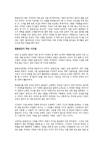 [경영학 연습] 일본전산 이야기를 읽고나서 - 변화하는 인재 패러다임-3