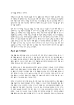 [경영학 연습] 일본전산 이야기를 읽고나서 - 변화하는 인재 패러다임-4