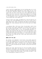 [경영학 연습] 일본전산 이야기를 읽고나서 - 변화하는 인재 패러다임-5