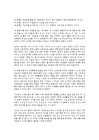 [경영학 연습] 일본전산 이야기를 읽고나서 - 변화하는 인재 패러다임-6