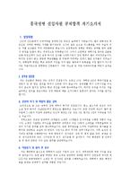 [취업자료] 흥국생명 신입사원 공채 합격 자기소개서-1