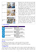 [관광학 크루즈경영] 로열캐리비언의 랩소디호의 부산 첫 취항과 의의-7