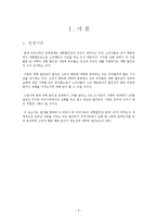 [마케팅 비교 분석] 이마트&월마트 비교 분석-2
