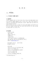 [마케팅 비교 분석] 이마트&월마트 비교 분석-3
