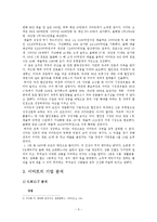 [마케팅 비교 분석] 이마트&월마트 비교 분석-5
