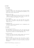 [마케팅 비교 분석] 이마트&월마트 비교 분석-7