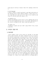 [마케팅 비교 분석] 이마트&월마트 비교 분석-9