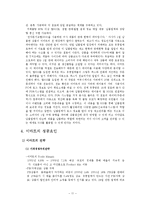 [마케팅 비교 분석] 이마트&월마트 비교 분석-11