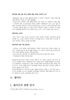 [마케팅 비교 분석] 이마트&월마트 비교 분석-15