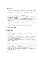 [마케팅 비교 분석] 이마트&월마트 비교 분석-17