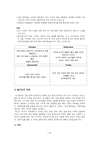 [마케팅 비교 분석] 이마트&월마트 비교 분석-18