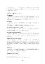 [마케팅 비교 분석] 이마트&월마트 비교 분석-19