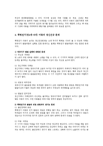 [의학] 아동의 정신건강의 장애와 치료0k-4
