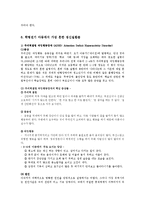 [의학] 아동의 정신건강의 장애와 치료0k-7