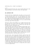 [체육학] 운동의 순서와 운동치료의 원칙0k-3