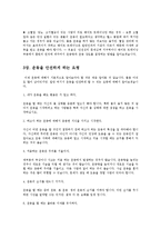[체육학] 운동의 순서와 운동치료의 원칙0k-5