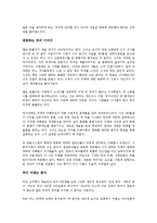 [경영학 심화과정] 앨빈 토플러 부의 미래를 읽고 - 변화하는 부의 패러다임-2