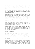 [경영학 심화과정] 앨빈 토플러 부의 미래를 읽고 - 변화하는 부의 패러다임-3