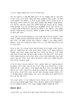 [경영학 심화과정] 앨빈 토플러 부의 미래를 읽고 - 변화하는 부의 패러다임-4