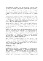 [경영학 심화과정] 앨빈 토플러 부의 미래를 읽고 - 변화하는 부의 패러다임-5
