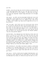 [경영학 심화과정] 앨빈 토플러 부의 미래를 읽고 - 변화하는 부의 패러다임-6