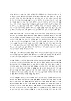[경영학 심화과정] 앨빈 토플러 부의 미래를 읽고 - 변화하는 부의 패러다임-7