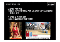 [글로벌광고, 성적소구광고] 성적소구(섹스어필)광고-7