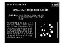 [글로벌광고, 성적소구광고] 성적소구(섹스어필)광고-10