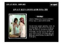 [글로벌광고, 성적소구광고] 성적소구(섹스어필)광고-11